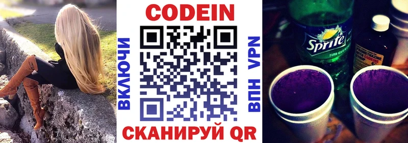 Codein напиток Lean (лин) Белозерск